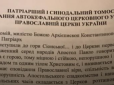 Хіти тижня. Прочитати вже можуть усі: З'явився переклад Томосу (фото)