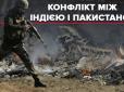 Хіти тижня. Пакистано-індійський конфлікт: Що сталося і які можуть бути наслідки для світу (фото, відео)