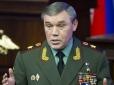 Герасимов досі мислить категоріями 