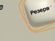 У Резерв+ до 8 травня запустять ще дві відстрочки: Кого стосується і що треба знати