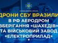 Дрони СБУ знову влучили в ціль: Знищено базу 