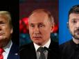 Путін не виклянчив інтимності переговорів з Трампом? Зеленський може взяти участь у саміті США і РФ, - ЗМІ