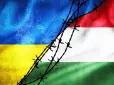 Угорщина заборонила трьом українцям вʼїзд через 