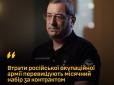 Втрати РФ перевищують місячний набір нових контрактників: У ГУР розкрили цифри
