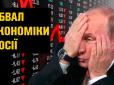Одна з західники розвідок оцінила, скільки ще Путін зможе фінансувати війну проти України