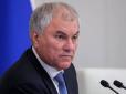 Знайшов привід для побєдобєсія: голова Держдуми публічно пригрозив Японії через Південні Курили й згадав про ядерну зброю