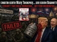 Посередник почав грати в одні ворота: Як 
