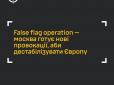 РФ готує провокації в Європі під чужим прапором: ГУР попередило про нові загрози
