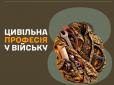 Цивільна професія у війську: ви вже вмієте більше, ніж думаєте!